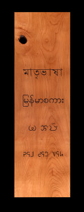 The Mother Tongue carving for Bangladesh, in Bangla, Marma, Chakma and Mro.